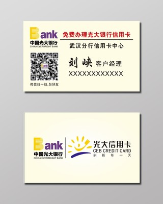 米黄色简洁光大银行信用卡名片